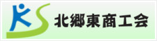 札幌市白石区の北郷東商工会