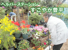 ヘルパーステーションすこやか豊平