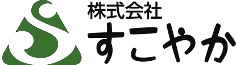 札幌市のデイサービス・ヘルパーステーション・居宅介護「株式会社すこやか」